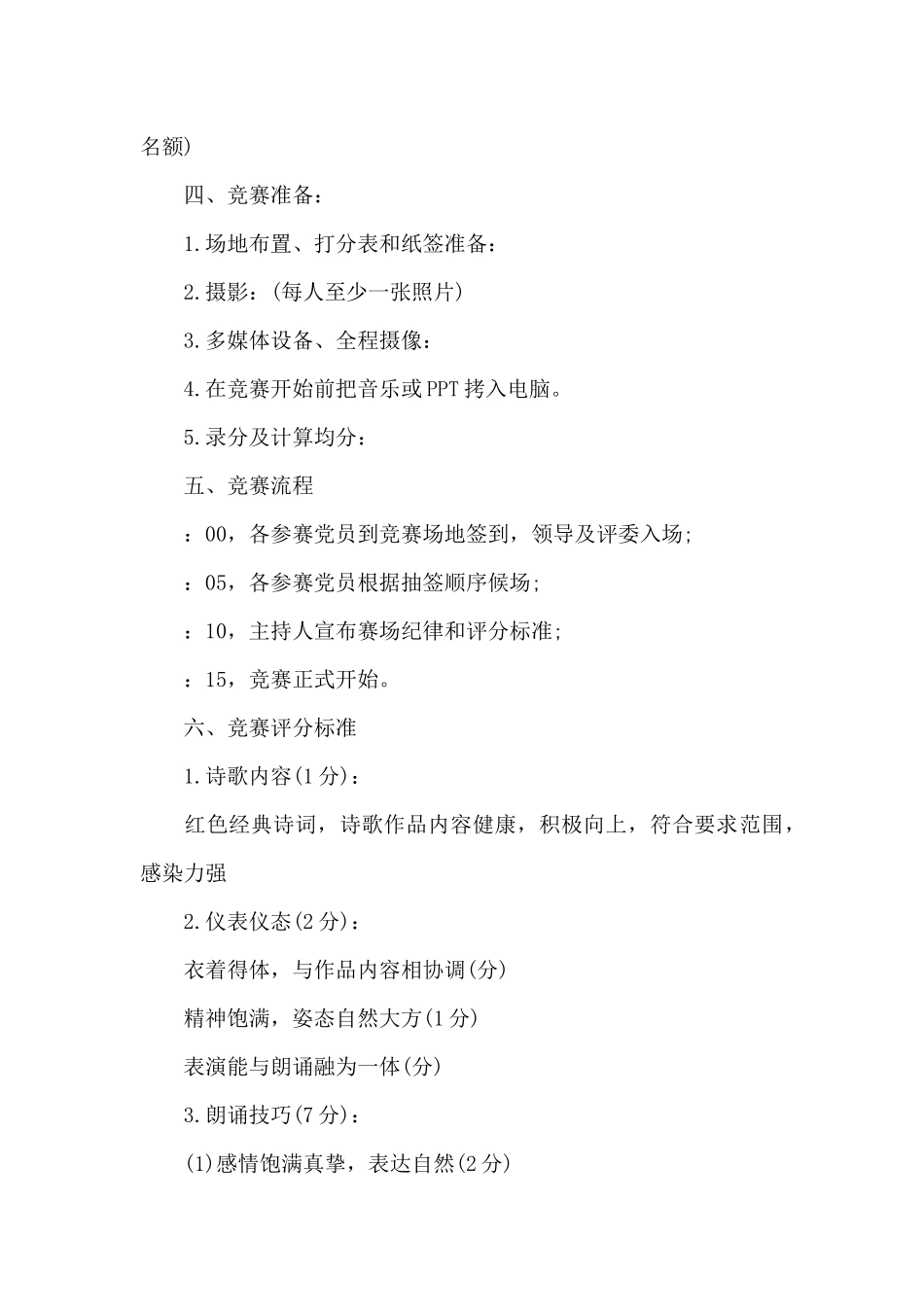 为建党100周年献礼活动方案4篇_第2页