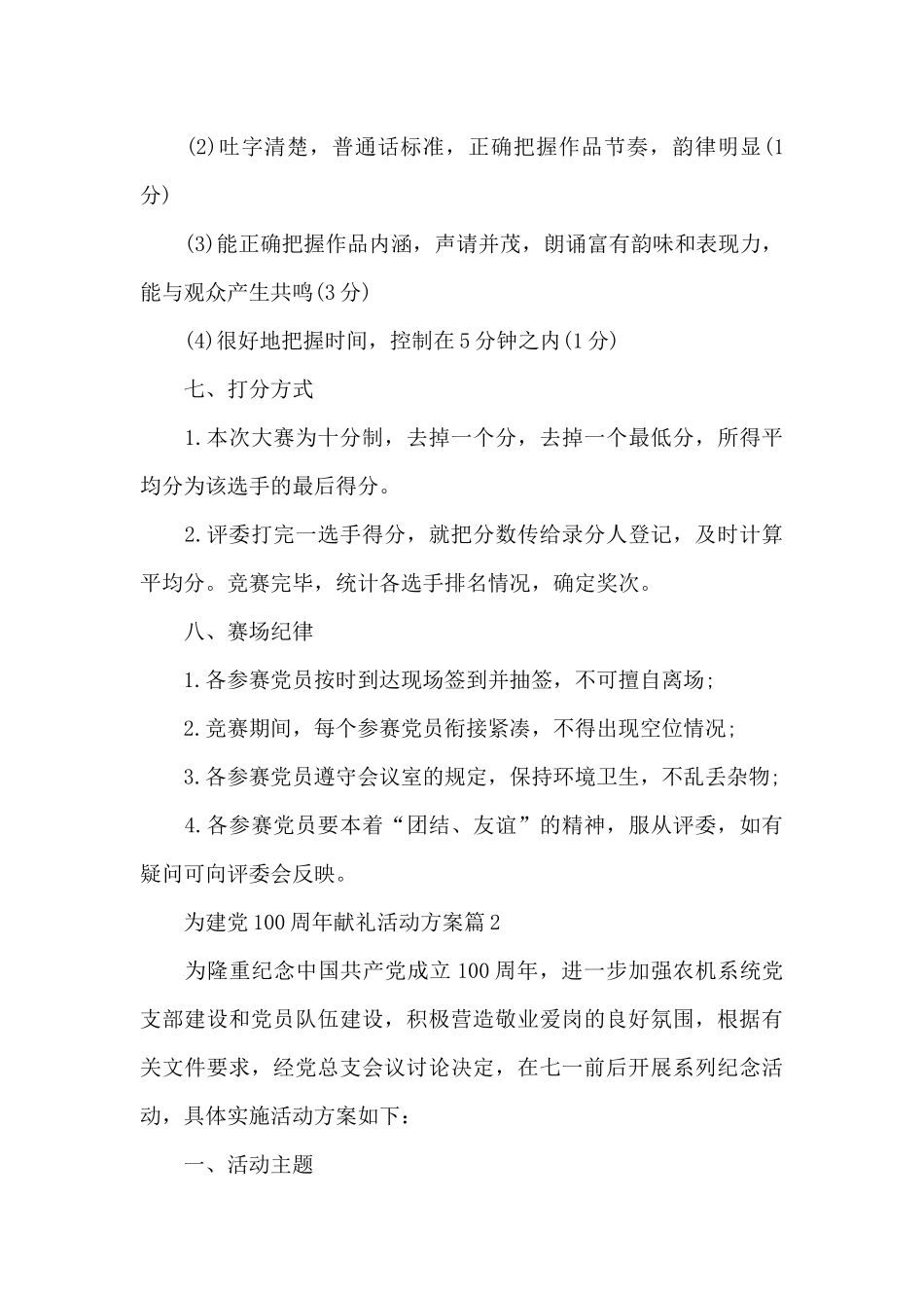 为建党100周年献礼活动方案4篇_第3页