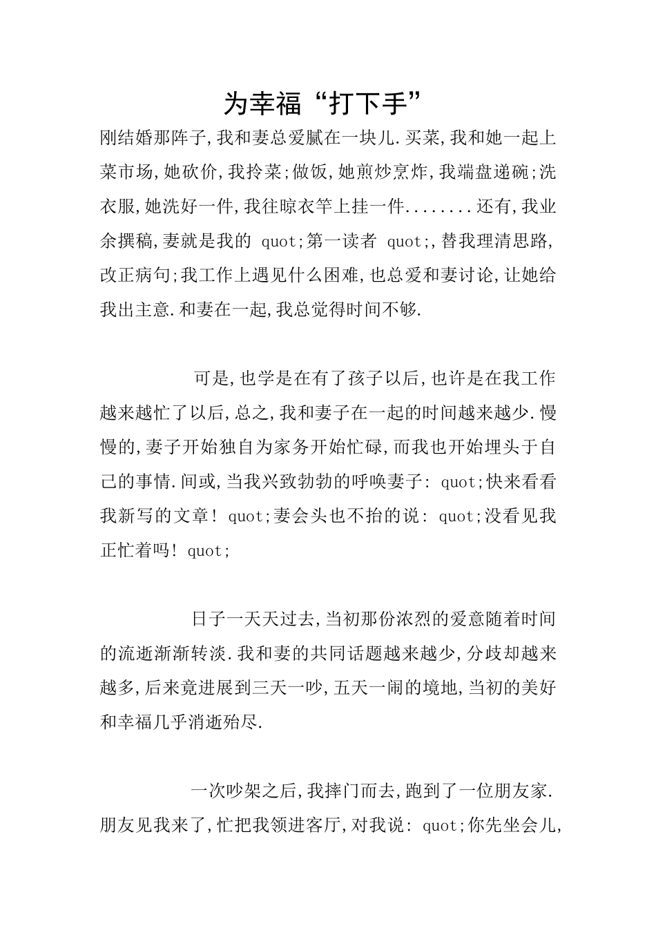 为幸福“打下手”_第1页