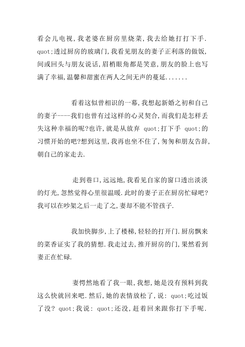 为幸福“打下手”_第2页