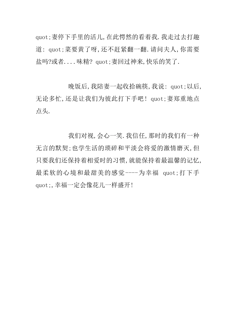 为幸福“打下手”_第3页