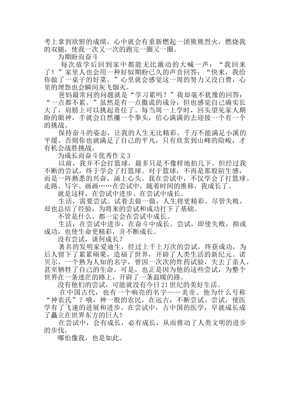 为成长而奋斗优秀作文_第2页