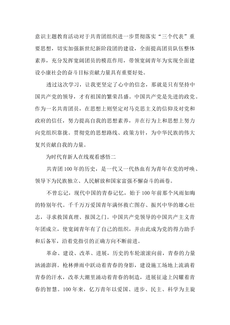 为时代育新人在线观看感悟_第2页