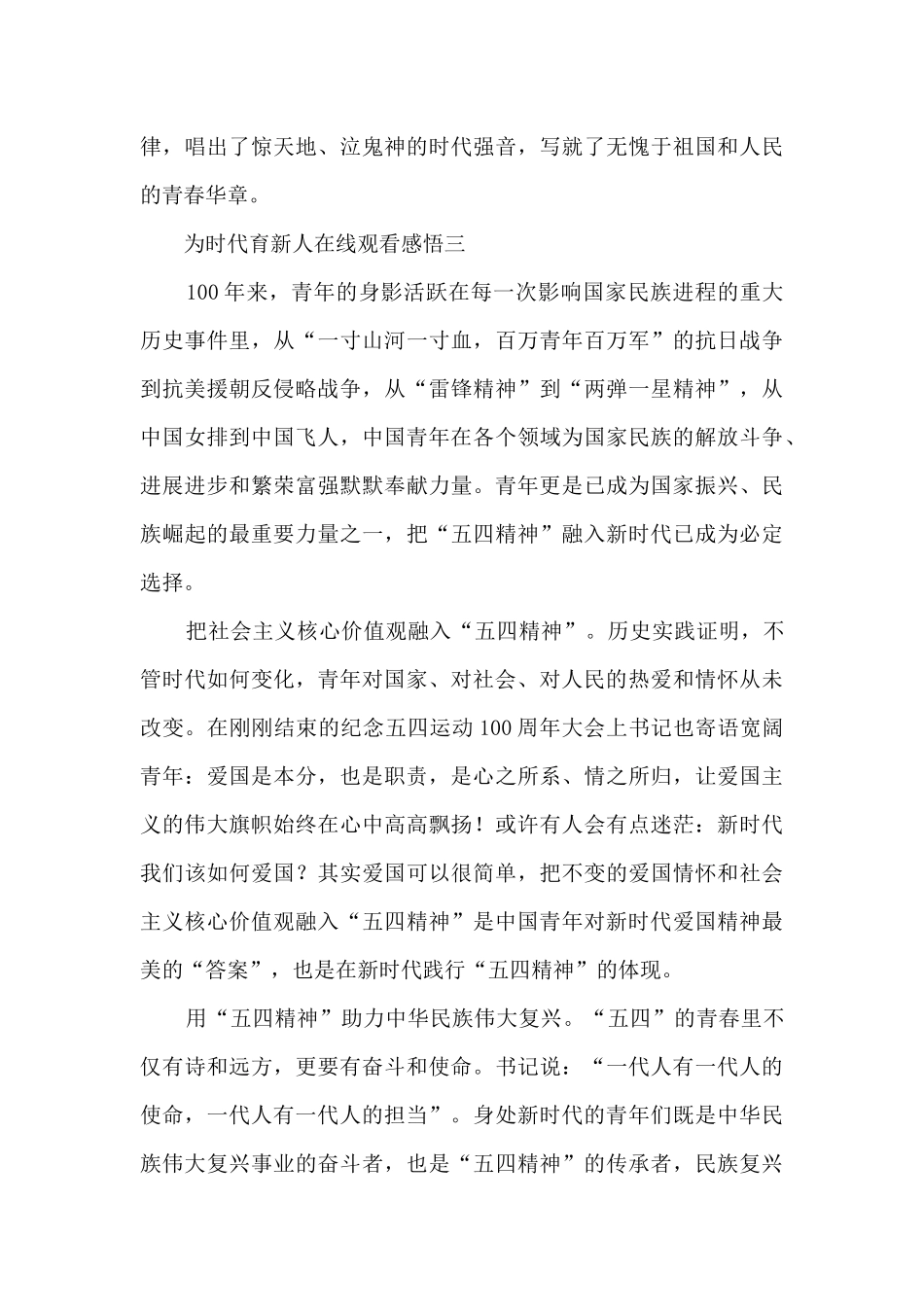 为时代育新人在线观看感悟_第3页