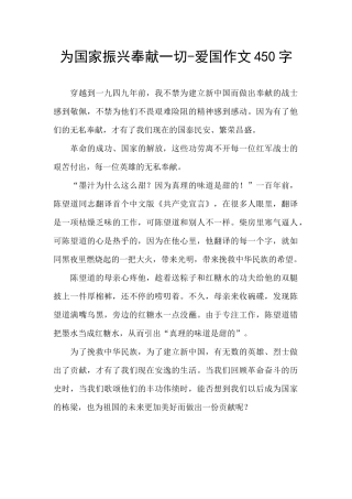 为国家振兴奉献一切