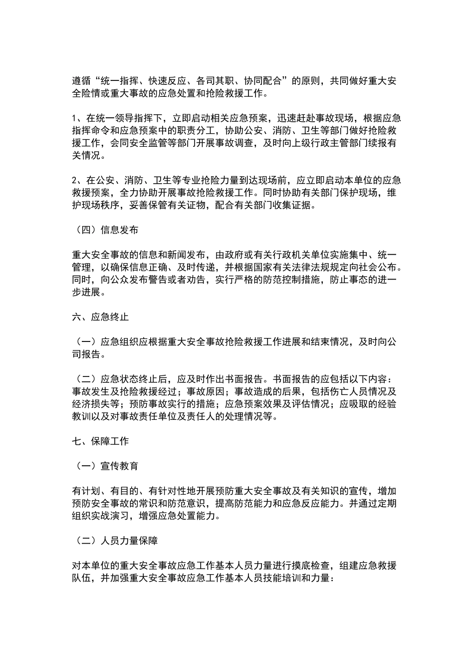 为提高汽车维修安全事故应急的快速反应能力_第3页