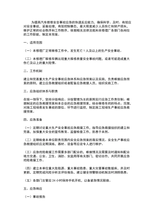 为提高汽车维修安全事故应急的快速反应能力