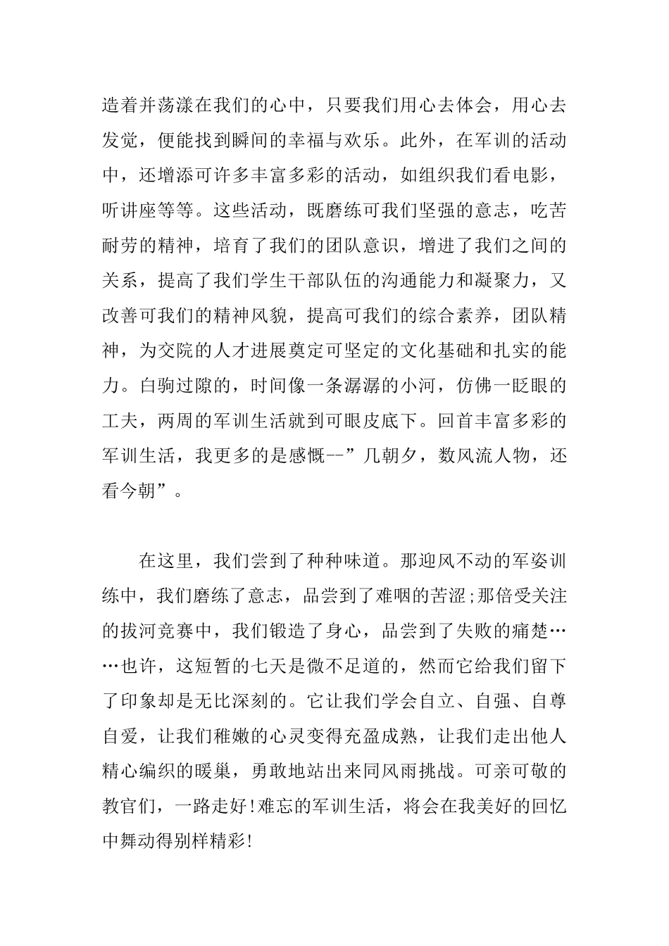 为期两周军训的心得体会1000字_第2页