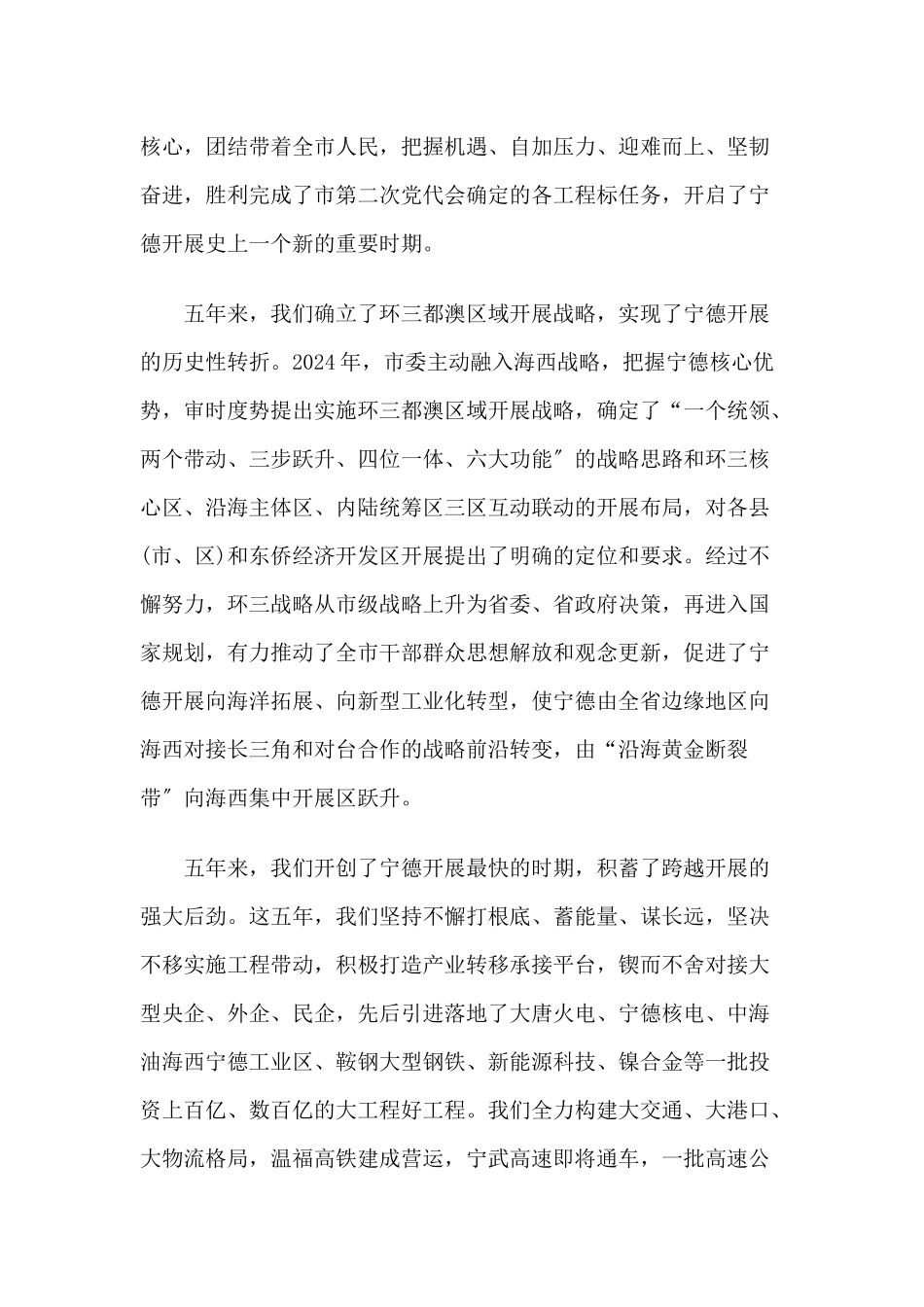 为更高起点推动宁德越位赶超发展而奋斗_第2页