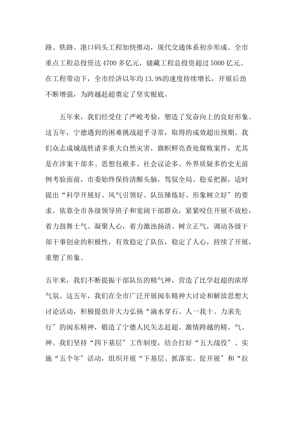 为更高起点推动宁德越位赶超发展而奋斗_第3页