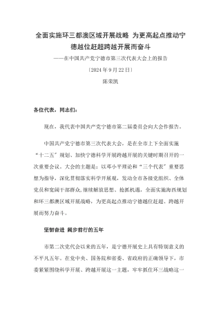 为更高起点推动宁德越位赶超发展而奋斗