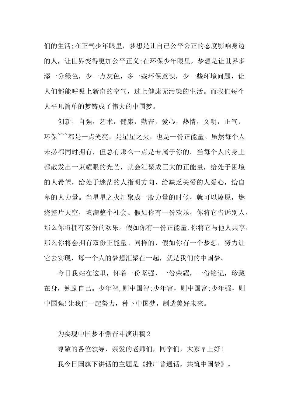 为实现中国梦不懈奋斗演讲稿范文5篇_第2页