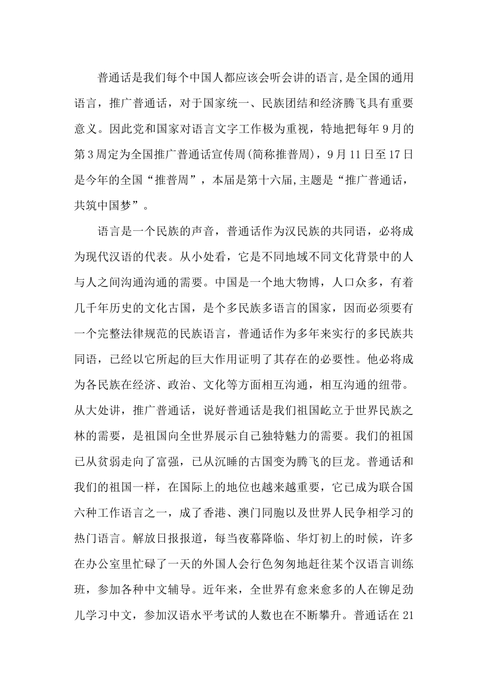 为实现中国梦不懈奋斗演讲稿范文5篇_第3页