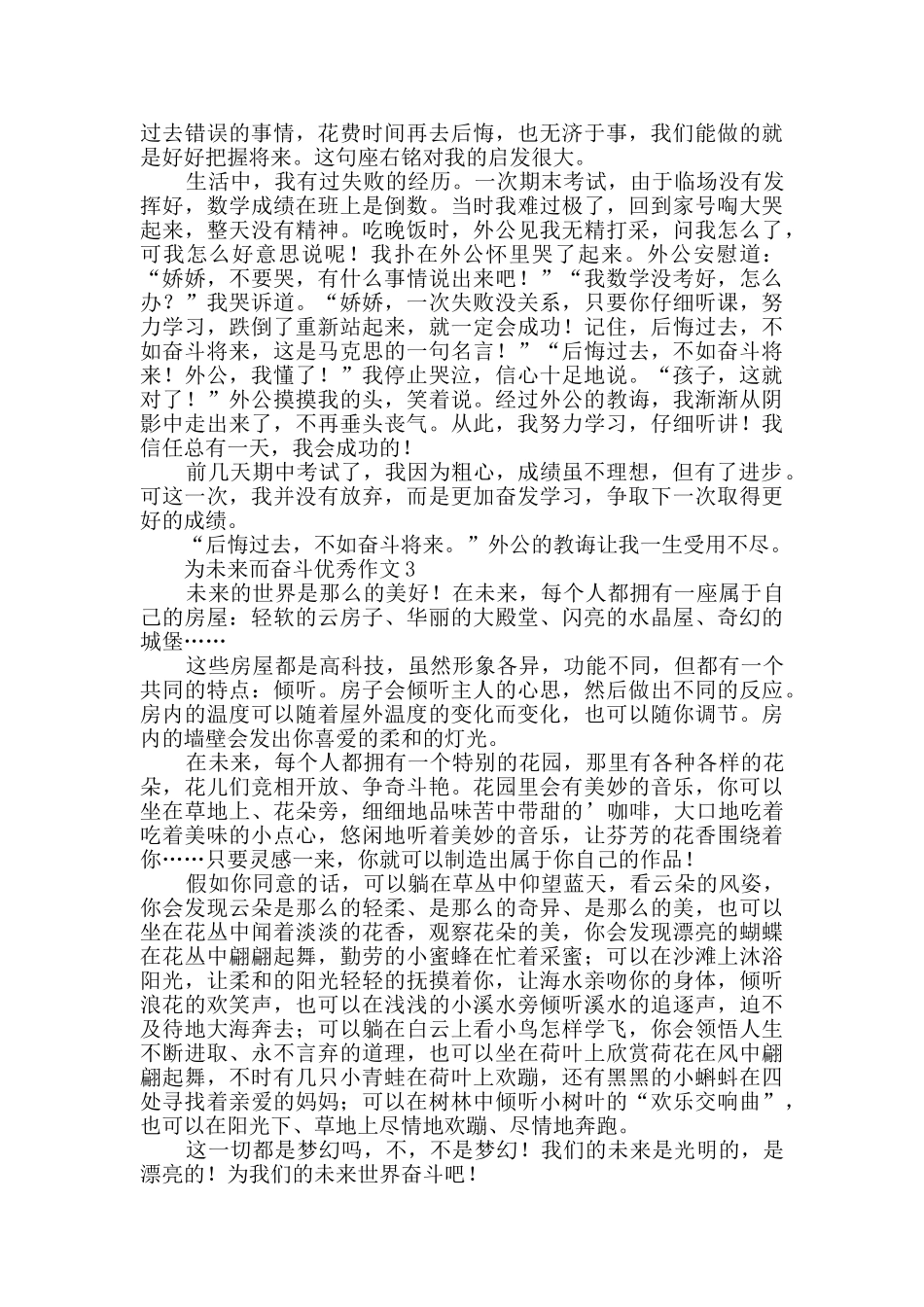 为未来而奋斗优秀作文_第2页