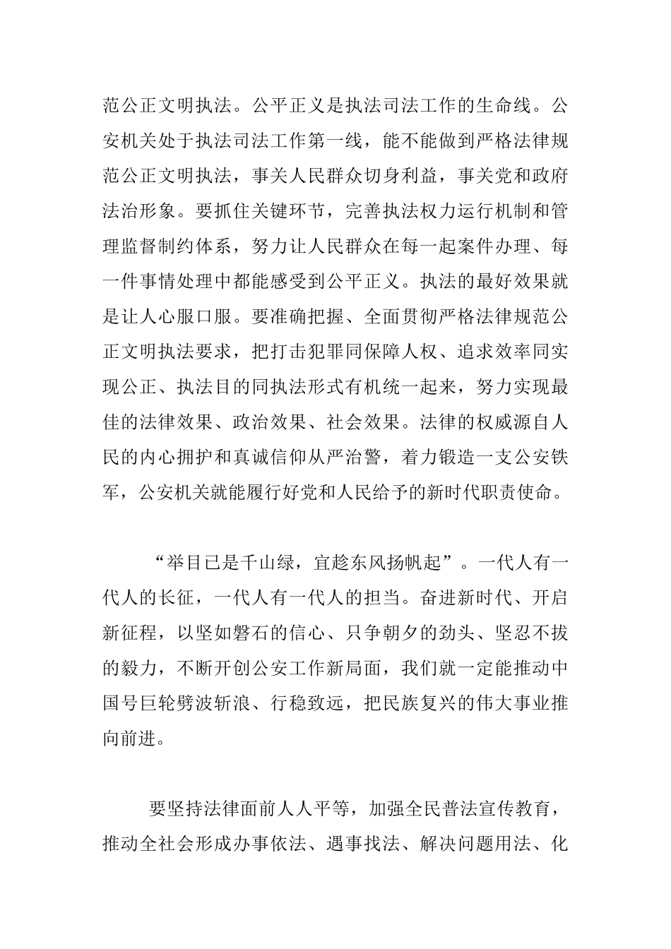 为实现伟大梦想创造安全稳定环境讲话材料_第2页