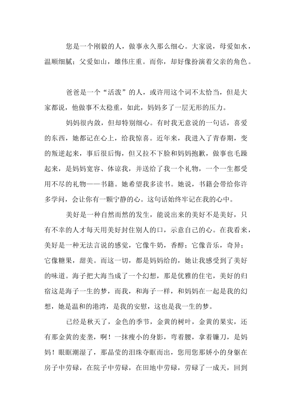 为母爱喝彩6篇_第2页