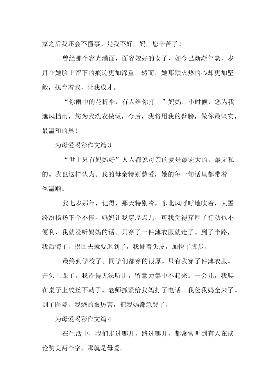 为母爱喝彩6篇_第3页