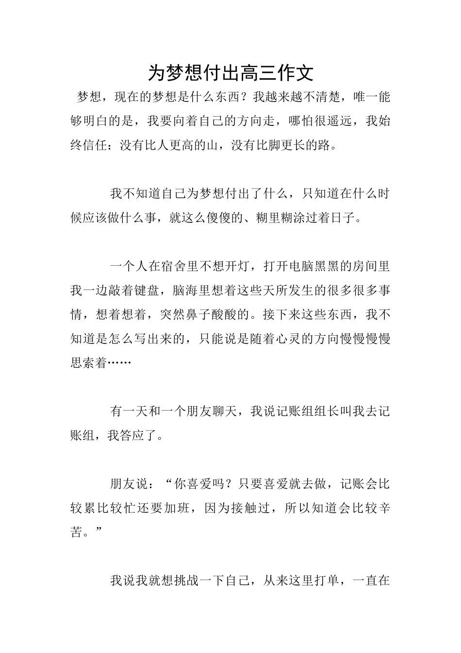 为梦想付出高三作文_第1页