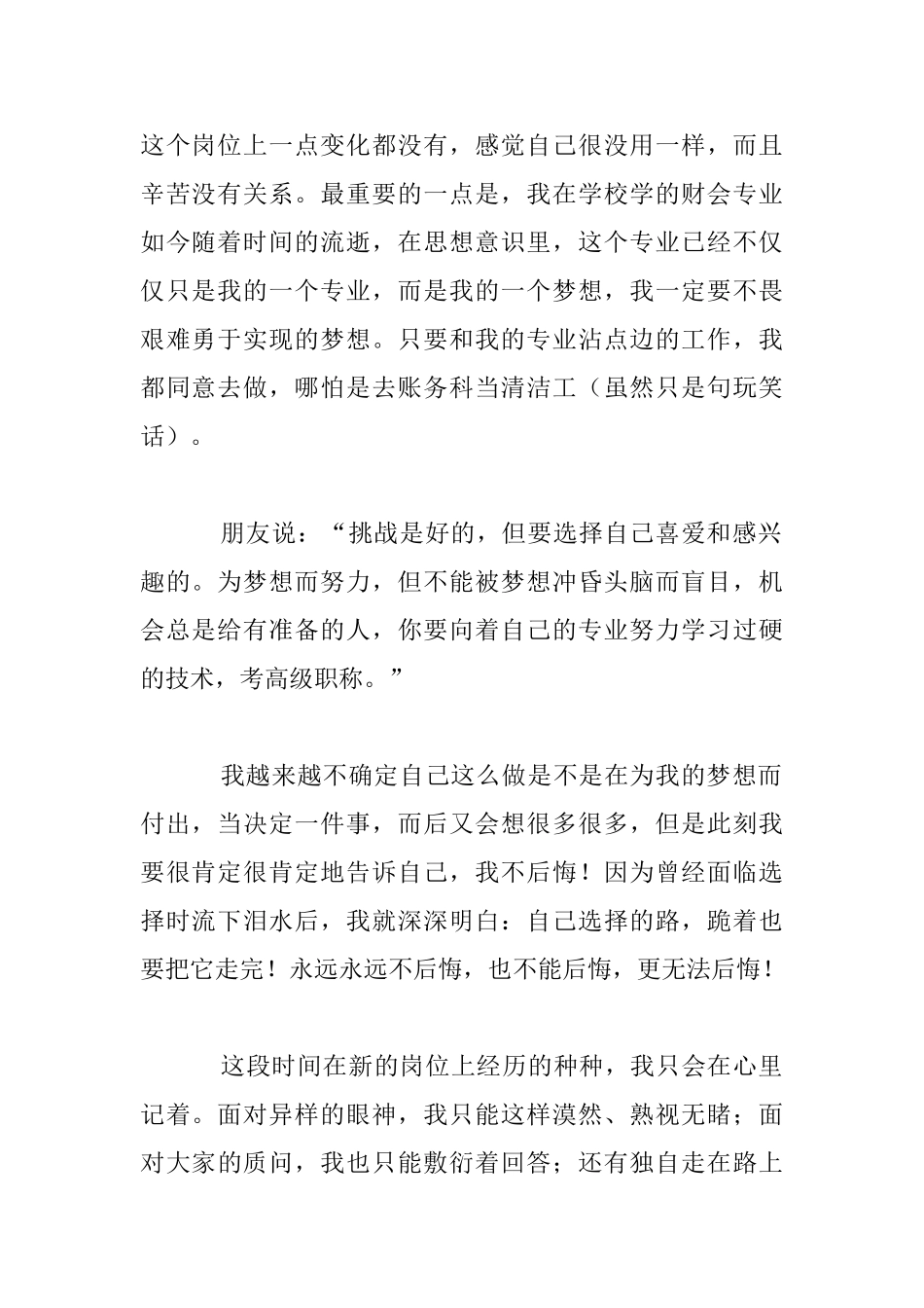 为梦想付出高三作文_第2页