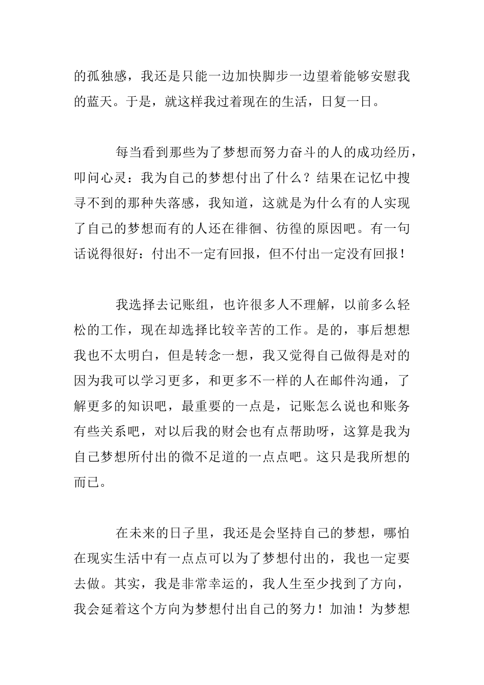 为梦想付出高三作文_第3页