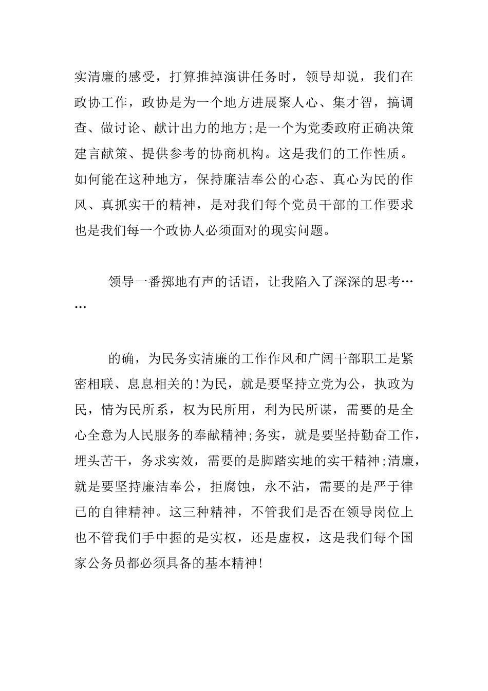 为民务实清廉讲话材料_第2页