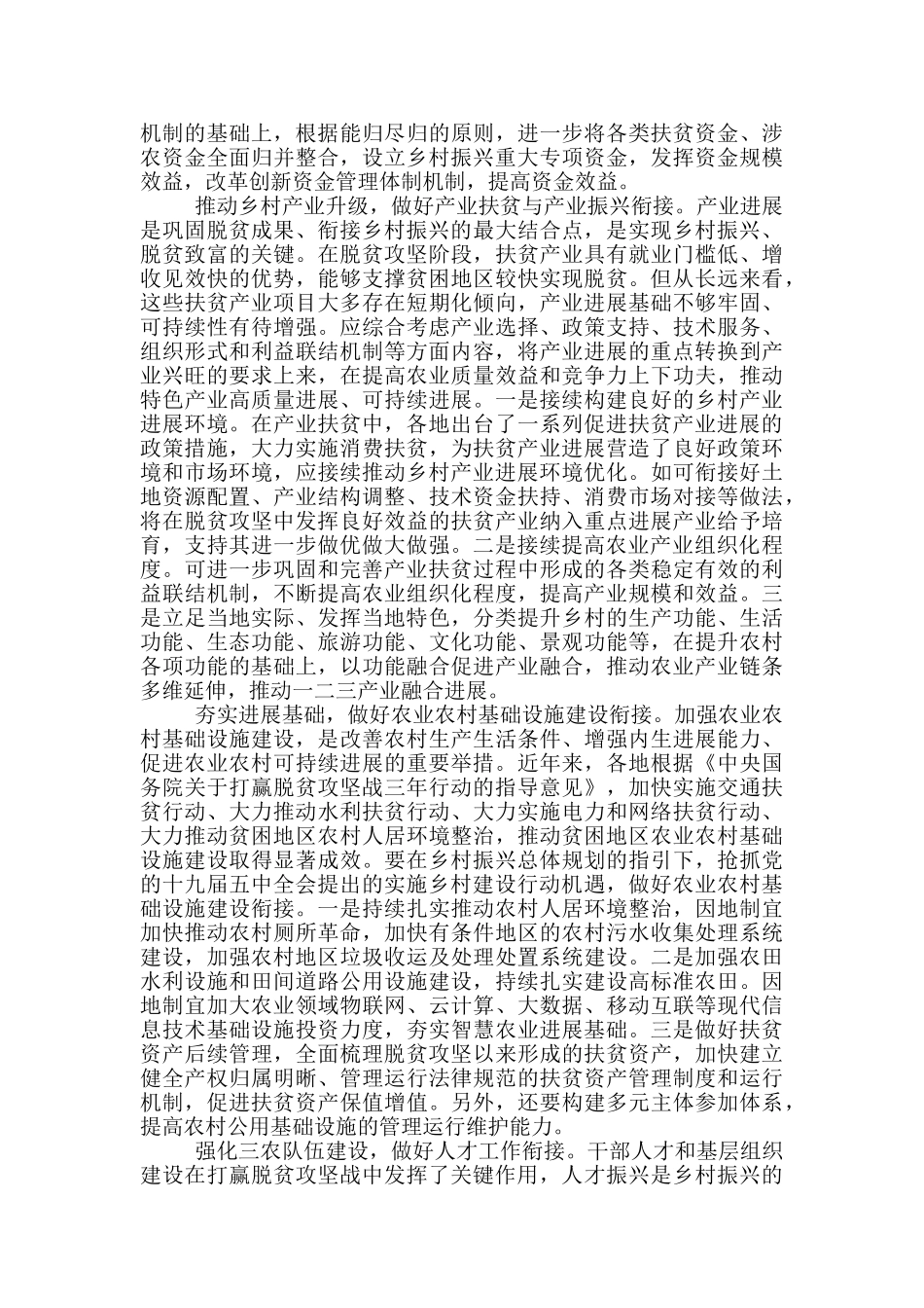 为实现巩固拓展脱贫攻坚成果及乡村振兴有效衔接思路_第2页