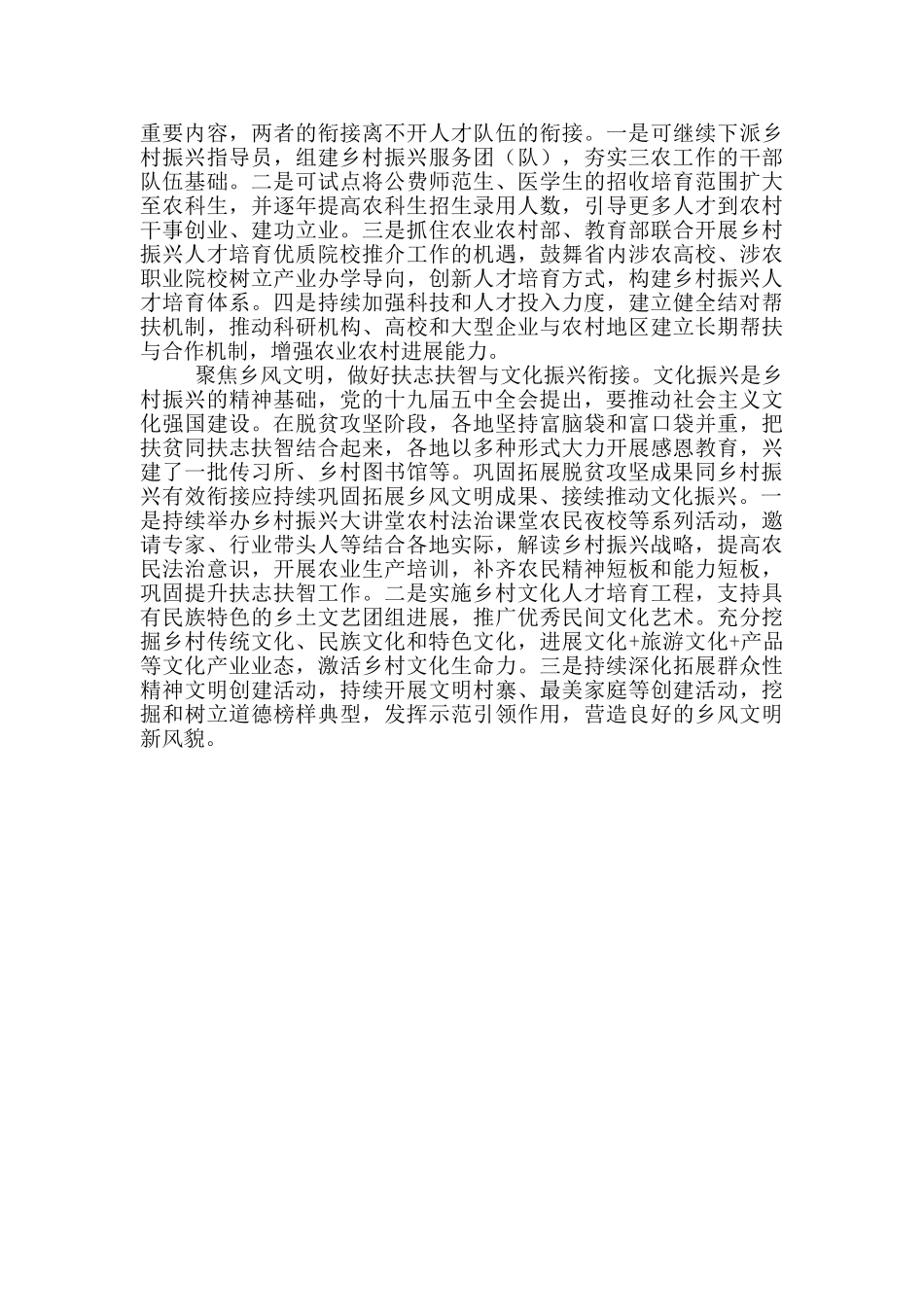 为实现巩固拓展脱贫攻坚成果及乡村振兴有效衔接思路_第3页