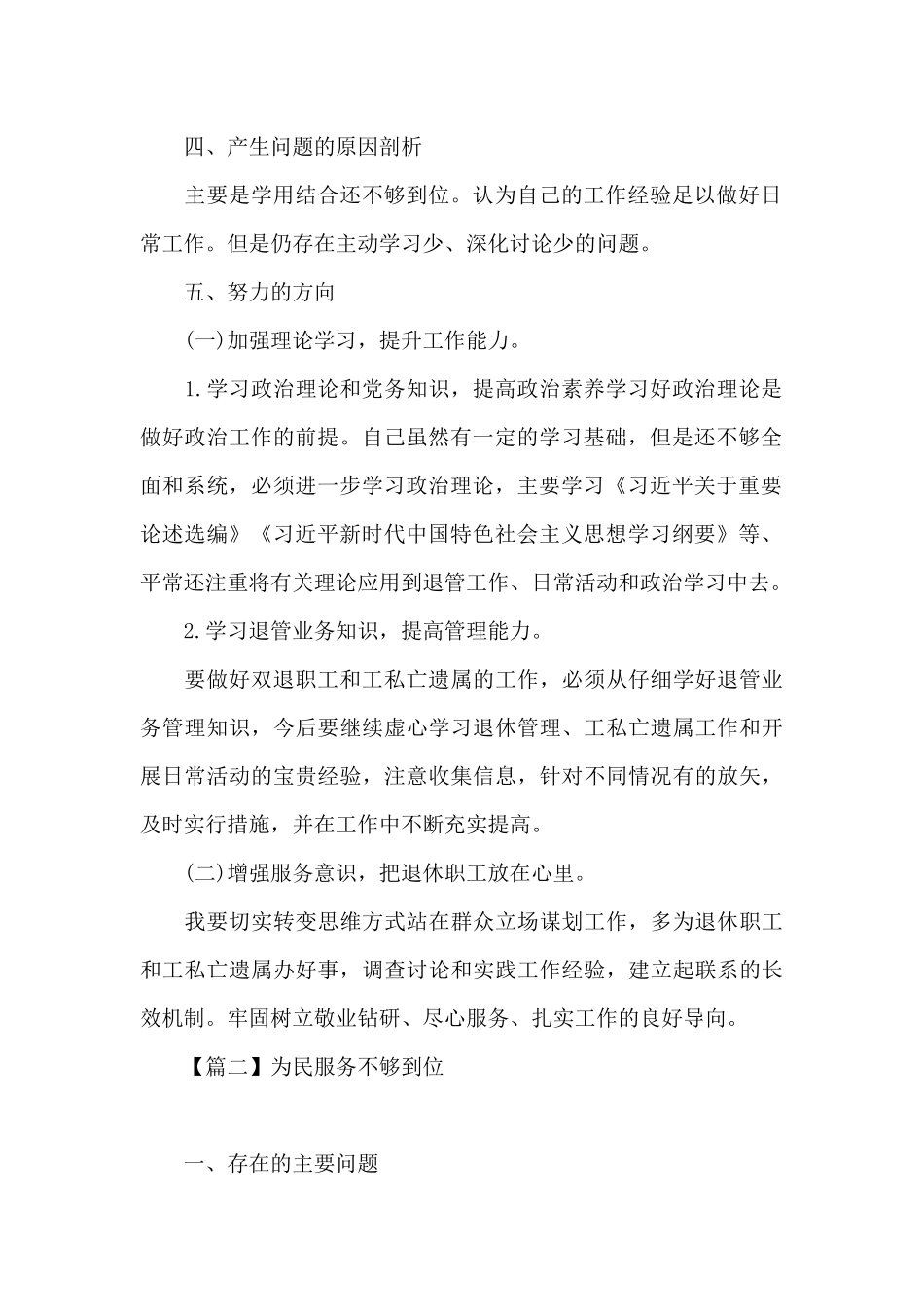 为民服务不够到位3篇_第2页
