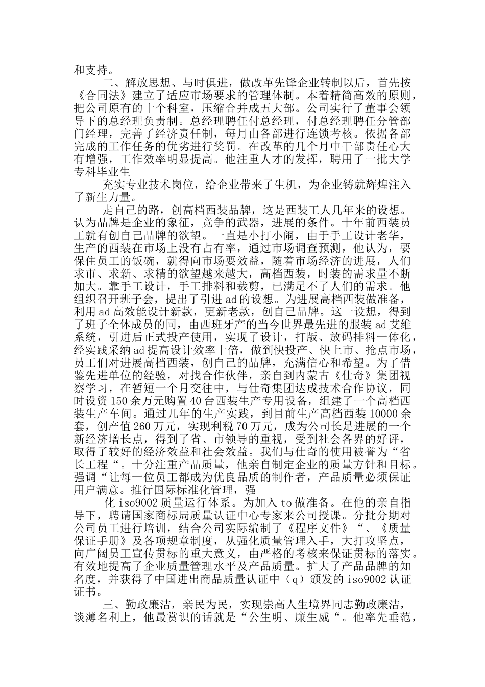 为民务实清廉先进事迹_第2页