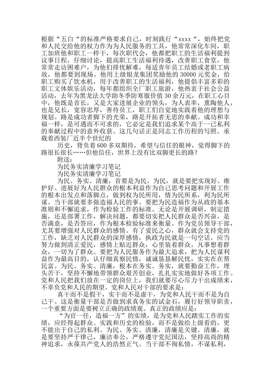 为民务实清廉先进事迹_第3页