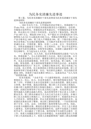 为民务实清廉先进事迹
