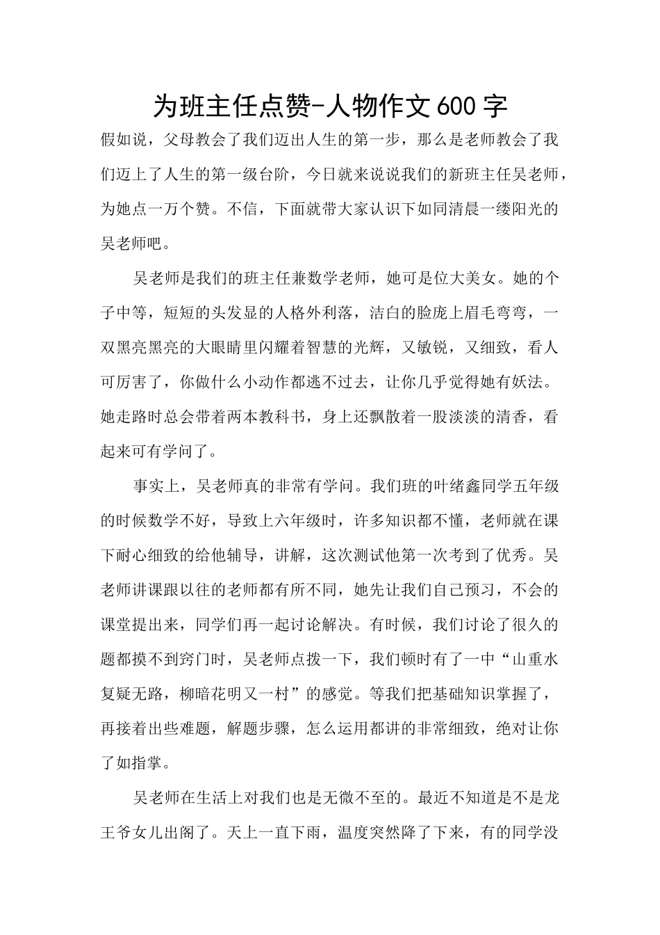 为班主任点赞_第1页