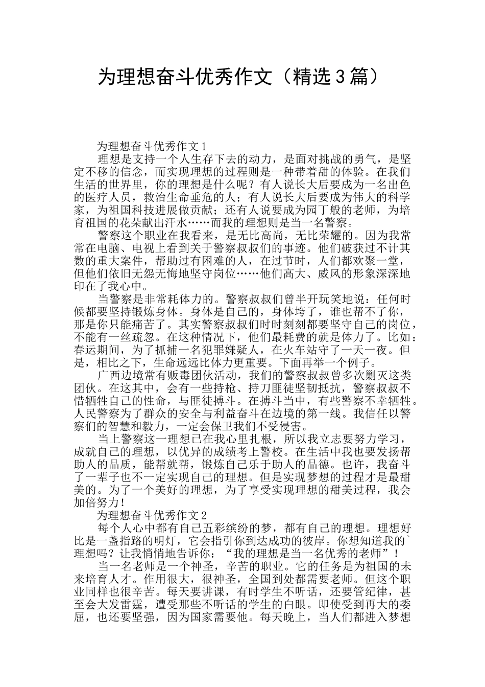 为理想奋斗优秀作文_第1页