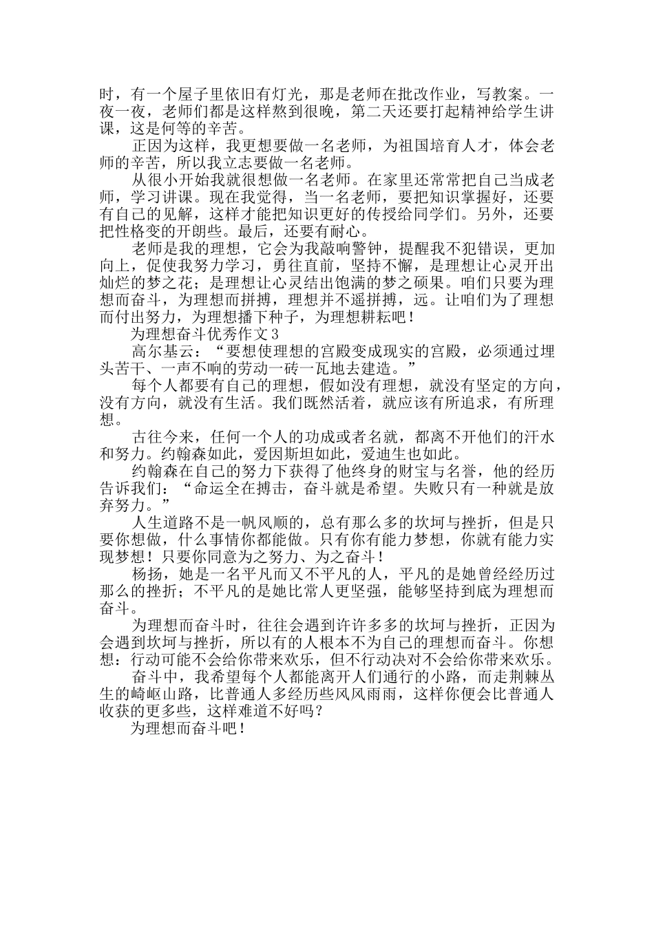 为理想奋斗优秀作文_第2页