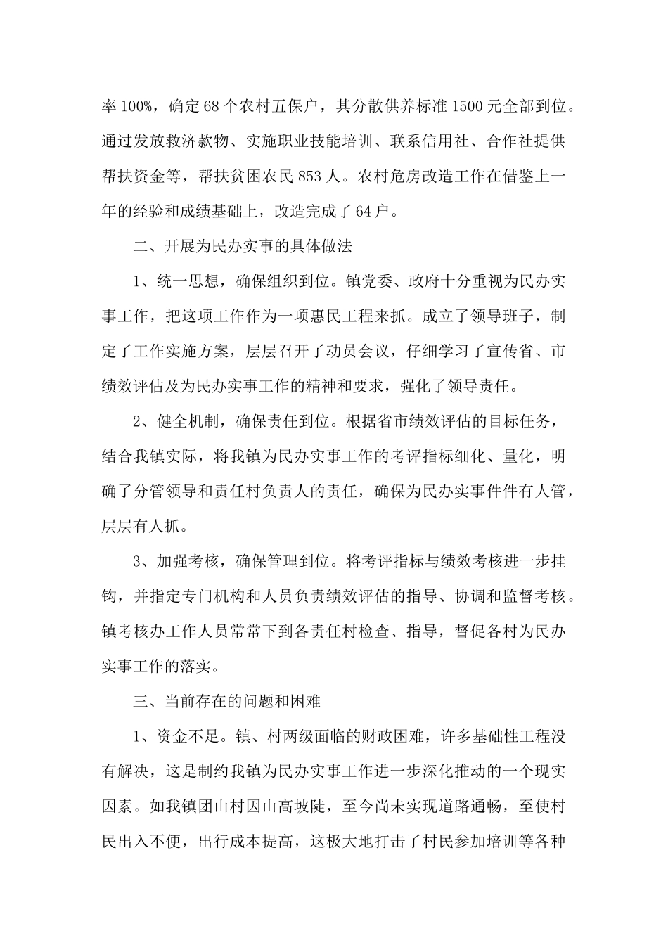 为民办实事总结报告_第2页