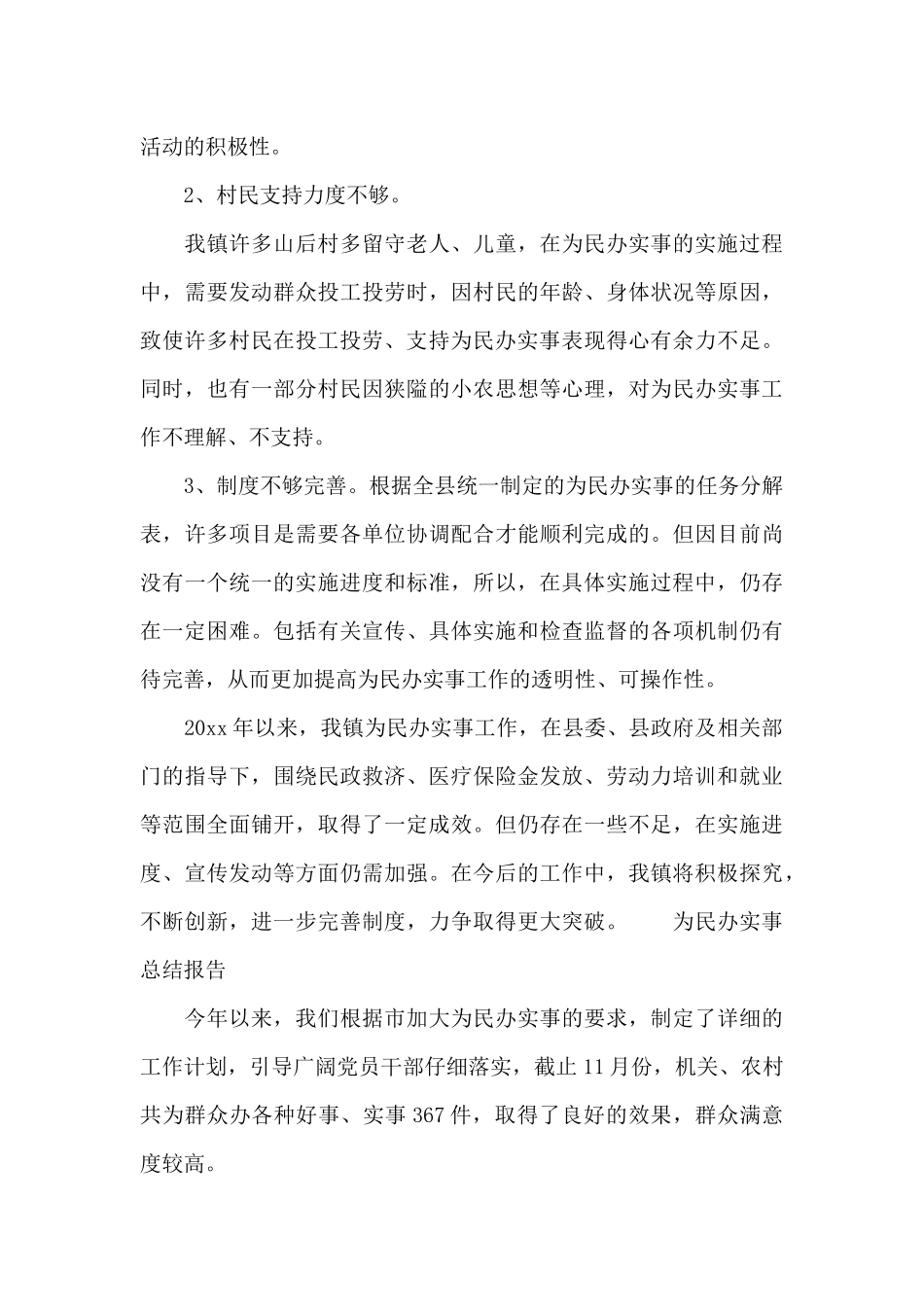 为民办实事总结报告_第3页