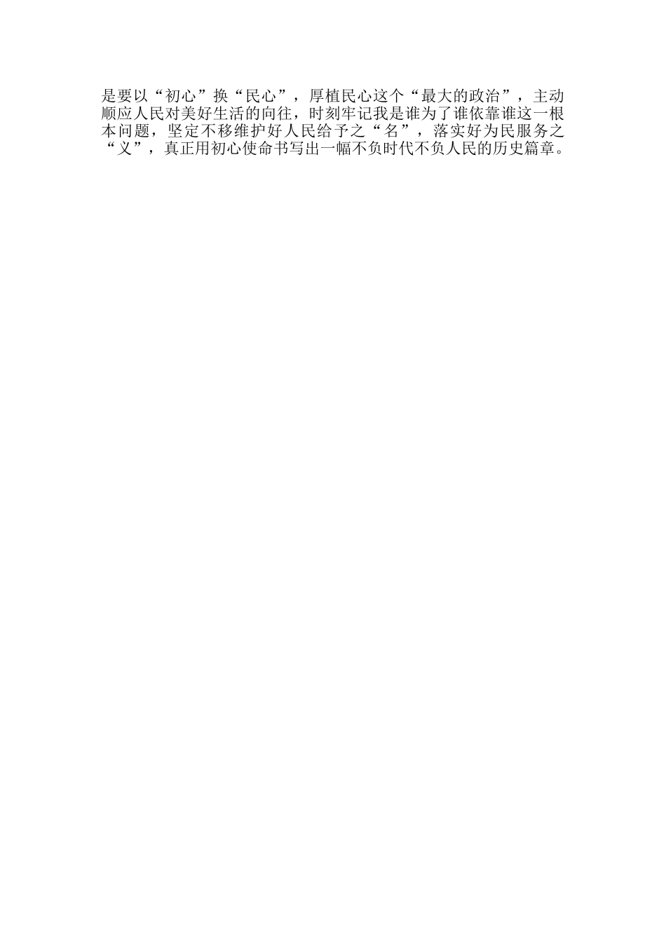 为民服务以人民为中心得感受_第2页