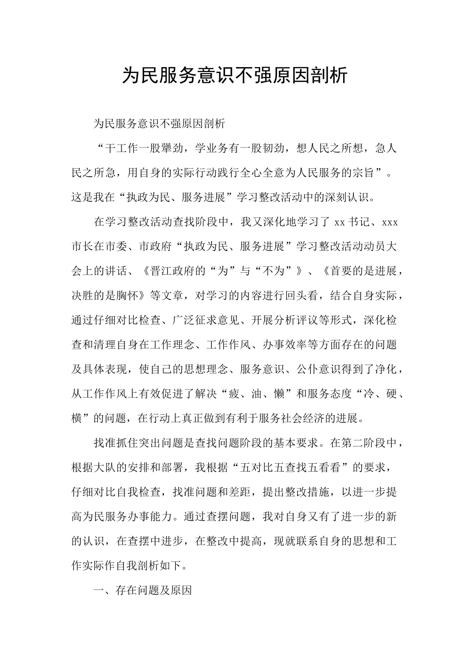 为民服务意识不强原因剖析_第1页