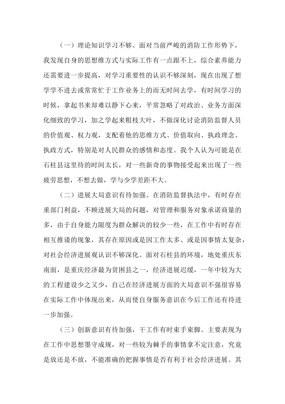 为民服务意识不强原因剖析_第2页