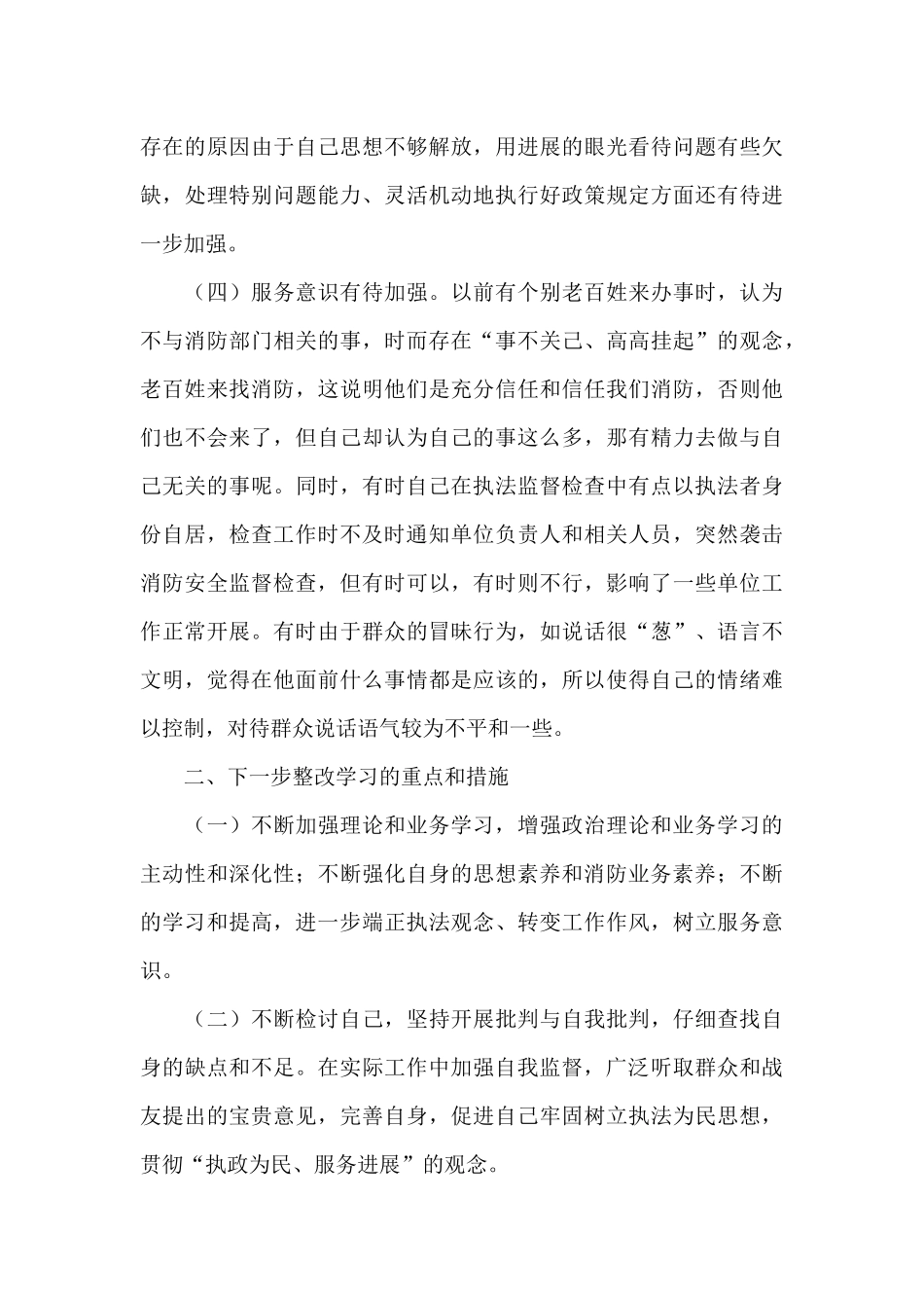 为民服务意识不强原因剖析_第3页