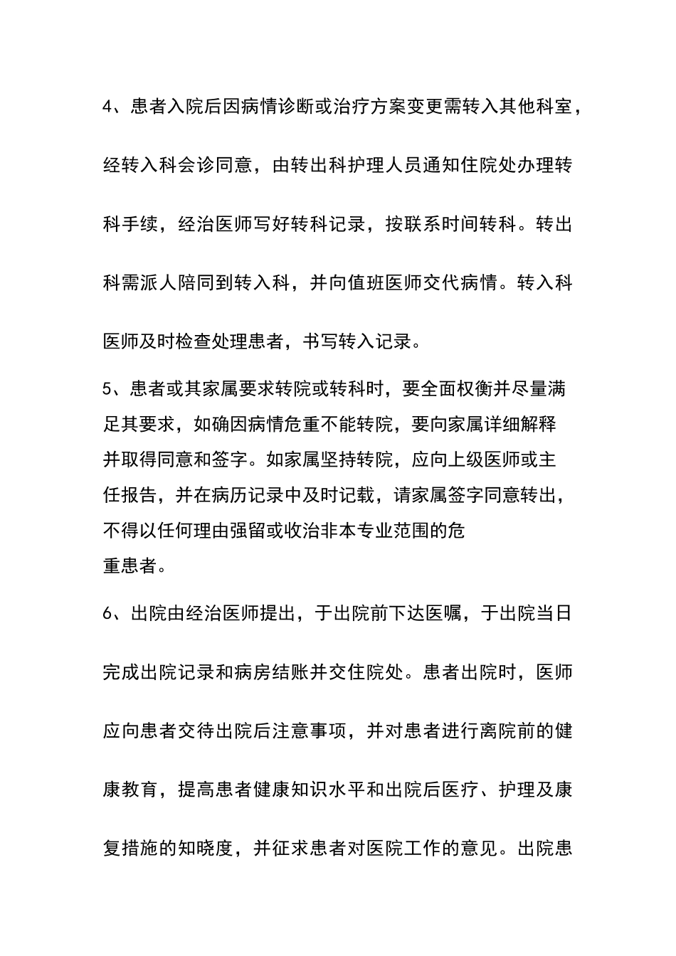 为患者入院、出院、转科、转院提供的指导和各种便民措施_第2页