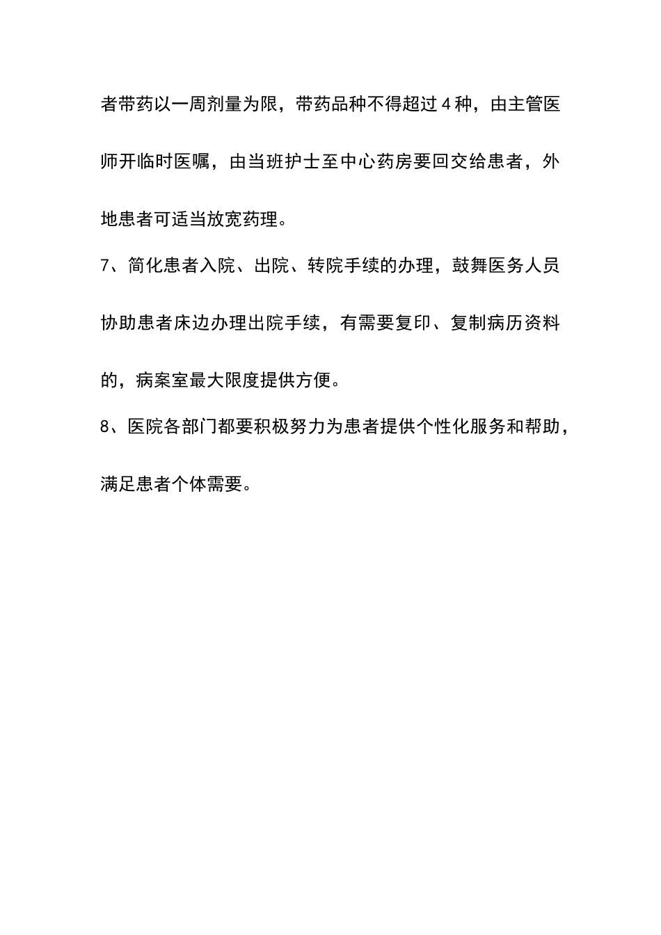 为患者入院、出院、转科、转院提供的指导和各种便民措施_第3页