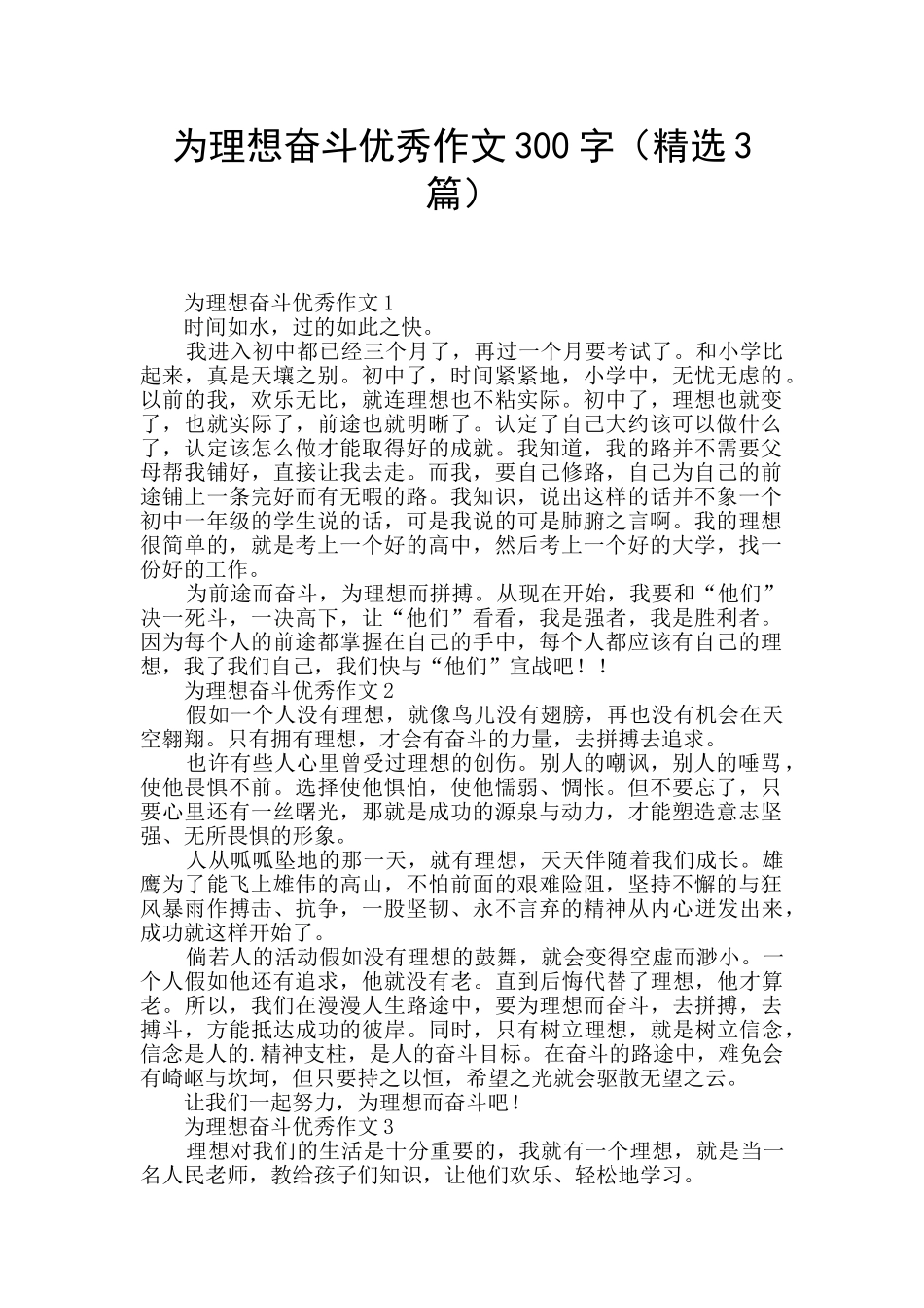 为理想奋斗优秀作文300字_第1页