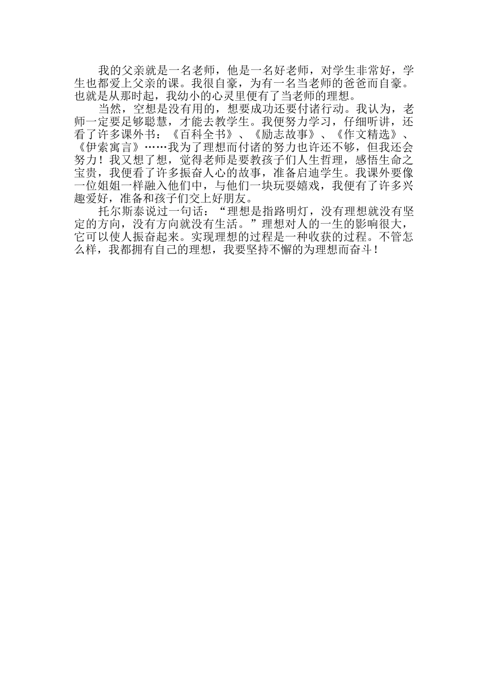 为理想奋斗优秀作文300字_第2页