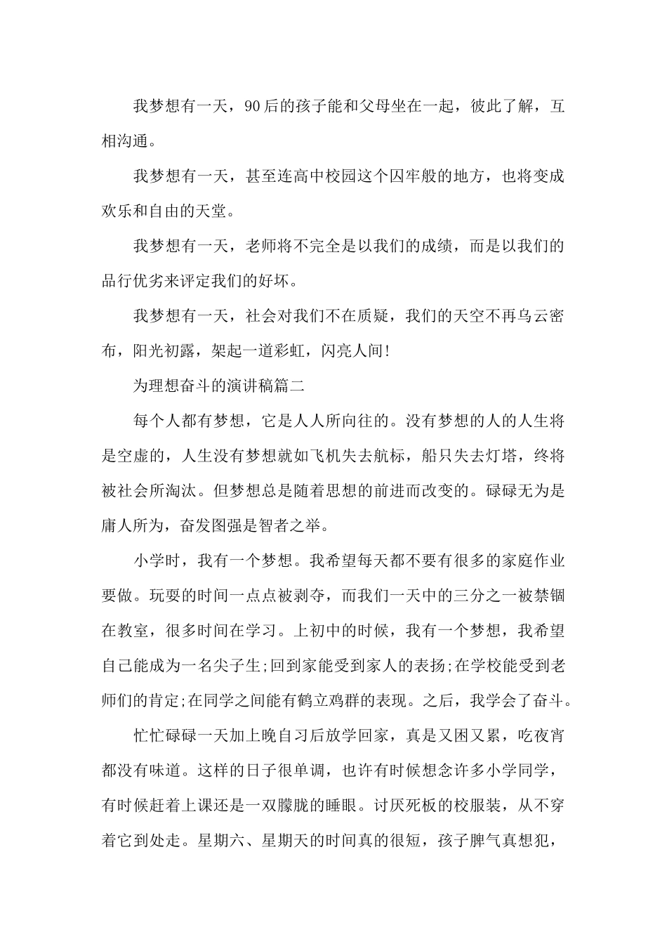 为理想奋斗的演讲稿_第2页