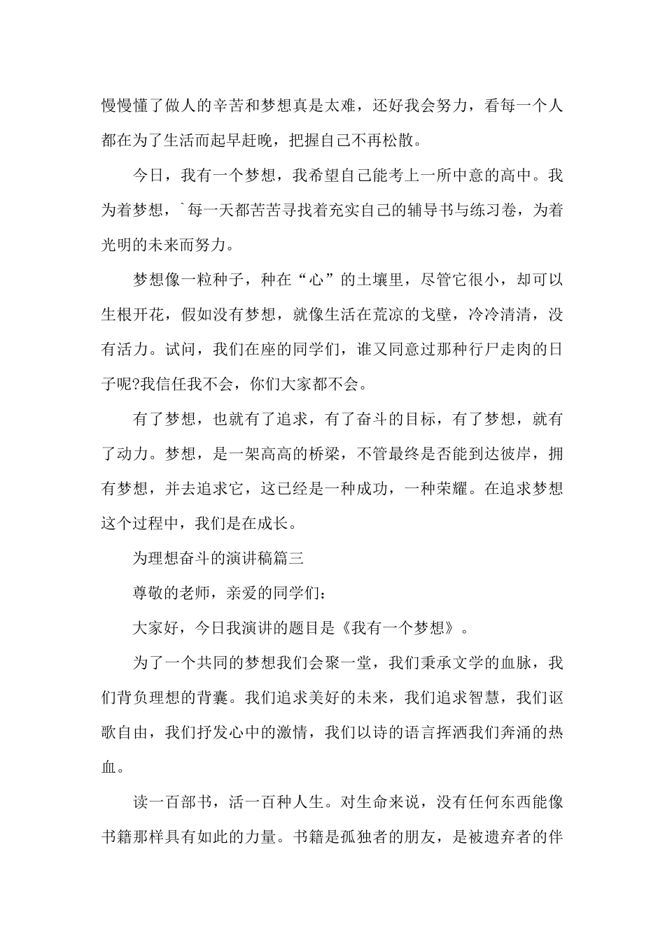 为理想奋斗的演讲稿_第3页