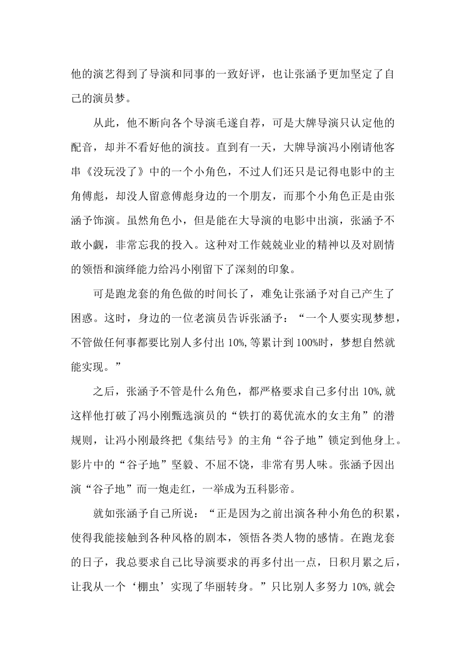 为理想而努力奋斗的名人事迹_第2页