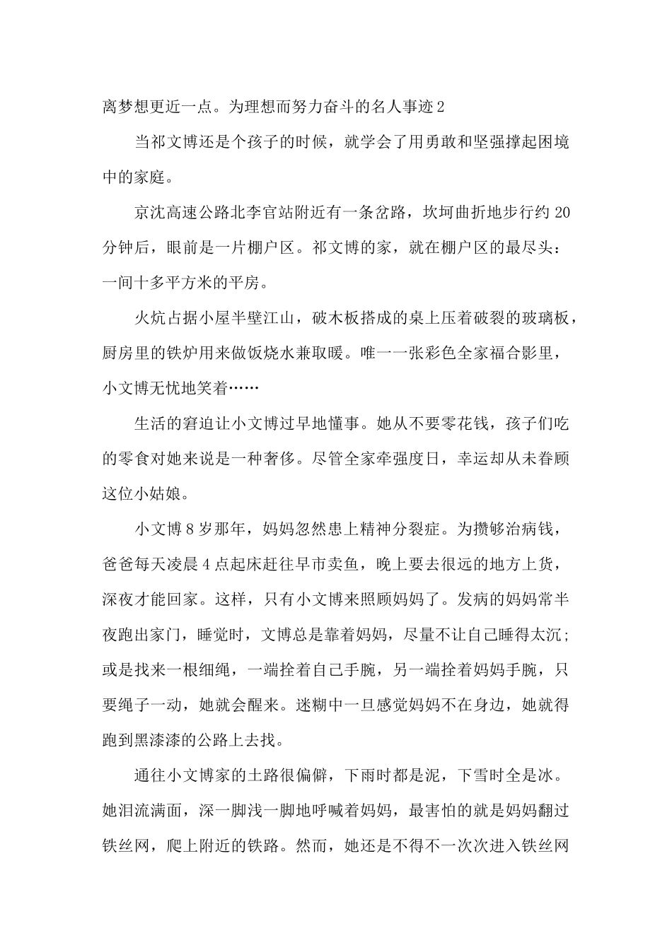 为理想而努力奋斗的名人事迹_第3页