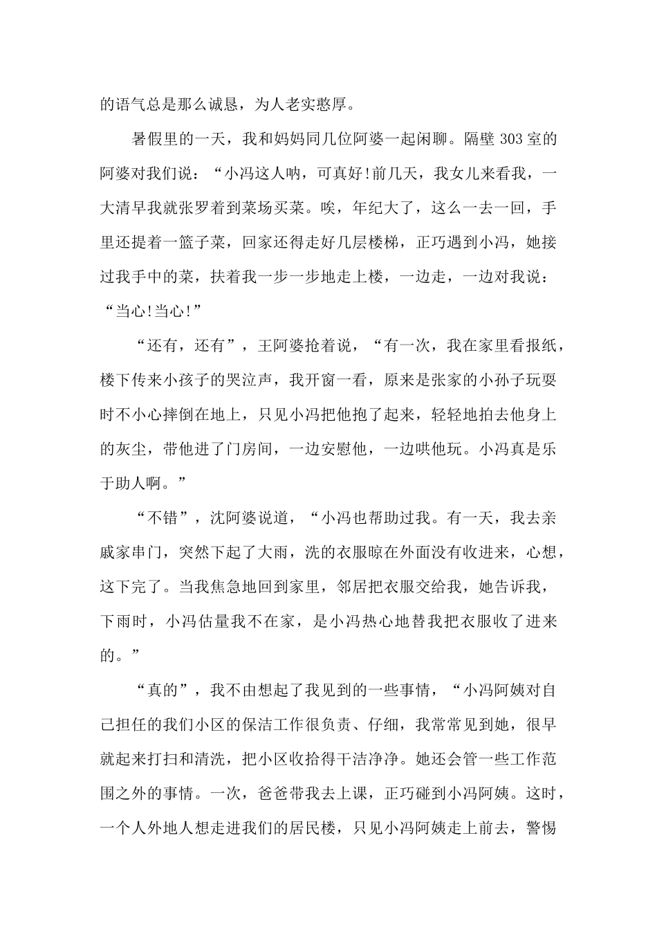 为社会做好事心得体会范例4篇_第3页