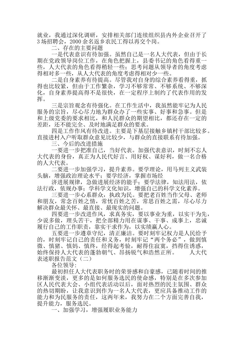 为群众做实事人大代表述职报告范文精选五篇_第2页